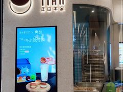 门面-泽田本家·铜锣烧(环贸店)