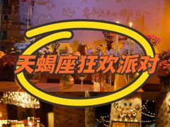 -玩坞轰趴馆·户外团建聚会主题生日派对馆(世豪广场店)