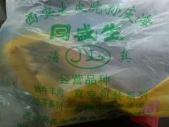 -孙庆海腊牛肉店(大皮院店)