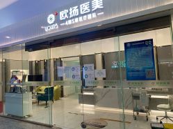 点击看大图 -欧扬医疗美容