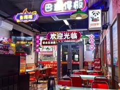 -川正旺江湖菜(三元桥店)