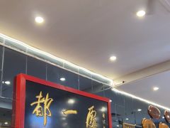 -都一处烧麦馆(前门店)