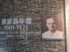 -蔡家宅