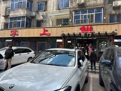 -掌上鲜(南顺城街店)