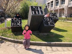-江南大学(蠡湖校区)