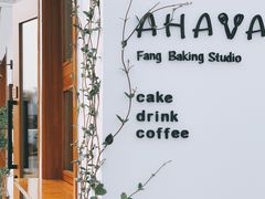 -AHAVA·Fang Baking Studio