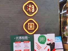 -望湘园·洞庭渔宴(永旺店)