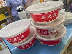 -喜大叔秘制凉皮肉夹馍米粉(四通路店)