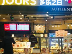 门面-多乐之日(和平伊势丹店)
