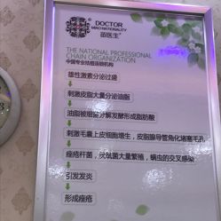 -苗医生专业祛痘·皮肤管理