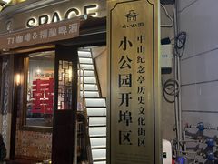 -汕头市小公园