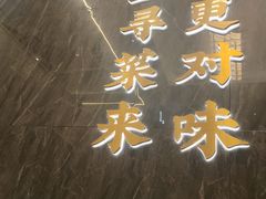 -院里寻菜·精致庭院菜(观沙岭店)