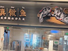 -太二酸菜鱼(中山龙之梦店)