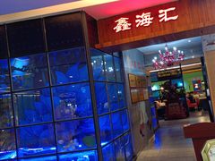 -鑫海汇海鲜烤肉自助(北国商城店)