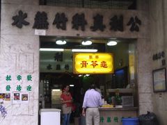 门面-公利真料竹蔗水(中环店)