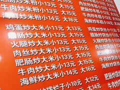 -温州炒米粉(原钟楼街二市场店)