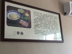 -裕兴记·三虾面(西北街总店)