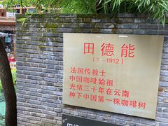 -田德能咖啡博物馆