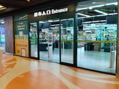 -果蔬好生活超市(乐堤港店)