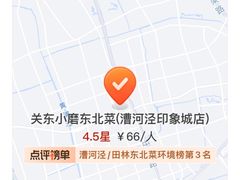 -关东小磨东北菜(漕河泾印象城店)