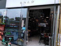 门面-宝小庆邵阳米粉(深圳市南山保利店)