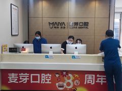 -深圳麦芽口腔医院(罗湖总院)