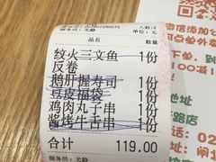 账单-林妈妈村·日式料理(宝山万达店)