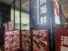 -万龙洲海鲜(大兴绿地缤纷城店)