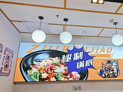 -醉人椒麻辣香锅(上地华联店)