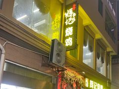 -南沙辉记烧鸡·荔枝木炭火吊烧(旧镇店)