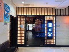 门面-德川家日本料理(中关村寰太大厦店)