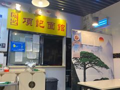 -项记面馆(明瓦廊店)