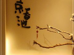 -锦初·禅意4K影院式足道·新中式SPA(茂业天地店)