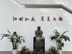 -费孝通江村纪念馆