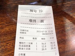 账单-难得一面