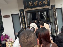 -哑巴生煎(临顿路店)