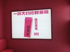 -K22.酸奶草莓(烟台芝罘店)
