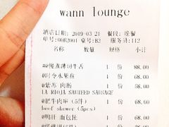 账单-wann lounge 低温慢煮牛排·清吧