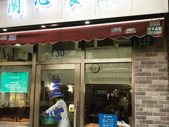 门面-蘭心餐厅(进贤路店)