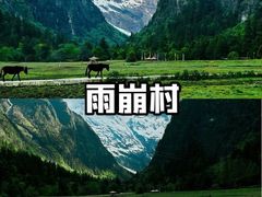 -雨崩村