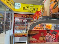 -味多美蛋糕(劲松京客隆店)