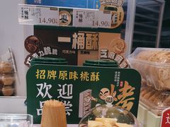 -泸溪河桃酥(海陵万象城店)