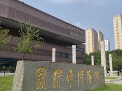 -临沂市博物馆