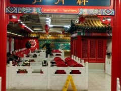 -芦月轩羊蝎子(太平桥店)