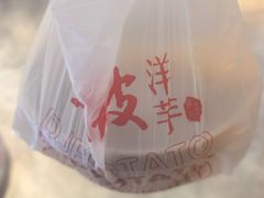 -周小亮丁家坡洋芋(观音桥好吃街B区直营店)