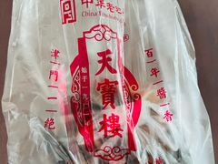 -天宝楼酱制品(华苑路店)