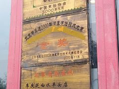 -李记白水羊头·清真老味家常菜(石景山店)
