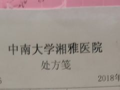 -中南大学湘雅二医院