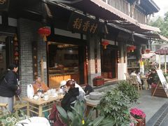 -稻香村(文殊院旗舰店)