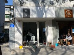 -浆木咖啡馆(湘子庙街店)